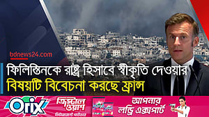 ইসরায়েল গাজায় মানবিক ত্রাণ সহায়তা আটকে রাখলে কঠোর অবস্থানে যাবে ফ্রান্স