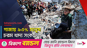 গাজায় দুর্ভিক্ষের ছায়া, প্রতিদিন অনাহারে লাখো মানুষ