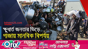 গাজায় খাদ্য গুদামে হামলে পড়েছে ক্ষুধার্ত মানুষ