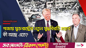গাজায় নতুন যুদ্ধবিরতি প্রস্তাবে সম্মতি ইসরায়েলের, ন্যায্য দাবি পূরণ হয়নি বলছে হামাস