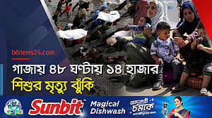 গাজায় ১৪ হাজার শিশুর মৃত্যু হতে পারে বলে শঙ্কা জানিয়েছে জাতিসংঘ