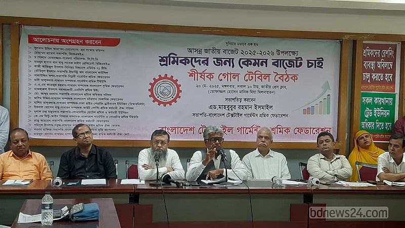 বাজেটে শ্রম মন্ত্রণালয়ের বরাদ্দ কমছে দিন দিন: অর্থনীতিবিদ মোয়াজ্জেম