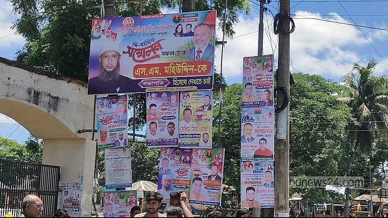 দেড় যুগ পর কোটালীপাড়া বিএনপির সম্মেলন ঘিরে নেতাকর্মীরা উজ্জীবিত