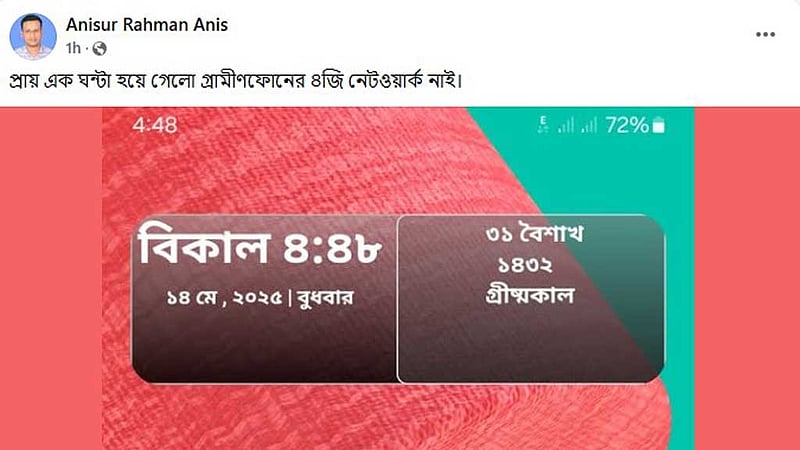 গ্রামীণফোনের নেটওয়ার্ক বিঘ্নিত, গ্রাহকের ভোগান্তি