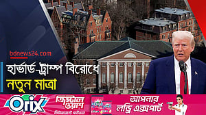 হার্ভার্ডের সঙ্গে অবশিষ্ট সব চুক্তি বাতিল করছে ট্রাম্প প্রশাসন