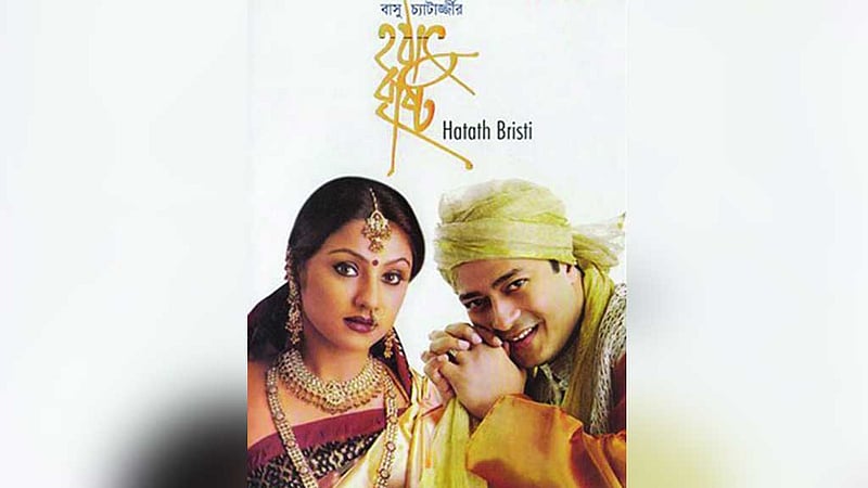২৭ বছর পর ফের ‘হঠাৎ বৃষ্টি’, হচ্ছে ‘রিমেক’