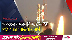 ইসরোর অভিযান ব্যর্থ, কক্ষপথে পৌঁছায়নি ভারতের নজরদারি স্যাটেলাইট
