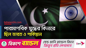 পারমাণবিক বিপর্যয়ের সীমানা থেকে যেভাবে ফিরে এল ভারত ও পাকিস্তান