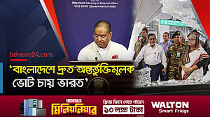 আওয়ামী লীগ ‘নিষিদ্ধে’ উদ্বেগ জানাল ভারত