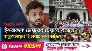 মেয়রের দায়িত্ব ইশরাককে বুঝিয়ে দেওয়ার দাবিতে নগর ভবনে বিক্ষোভ