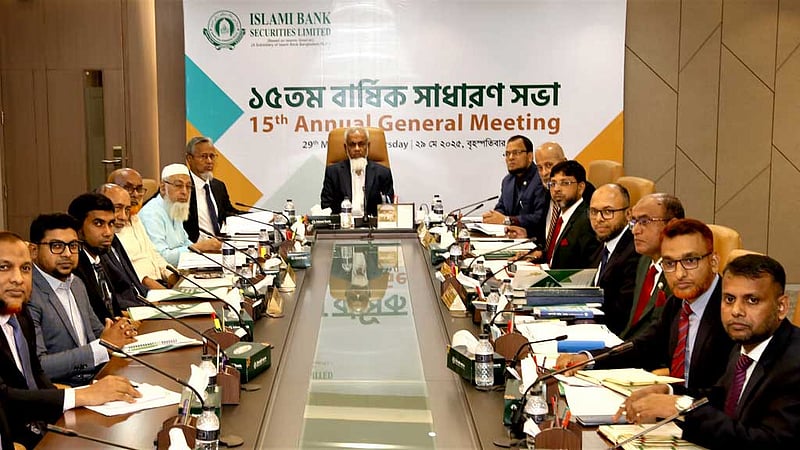 ইসলামী ব্যাংক সিকিউরিটিজ লিমিটেডের বার্ষিক সভা