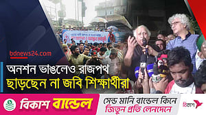 অনশন ভাঙলেও লিখিত ঘোষণা না আসা পর্যন্ত অবস্থানে অনড় জবি শিক্ষার্থীরা