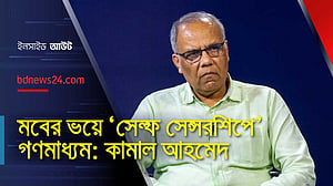 ‘মবের হুমকির’ কারণে সংবাদকর্মীদের মধ্যে ভয়, অস্বস্তি, অনিশ্চয়তার দোলাচল রয়েছে: কামাল আহমেদ