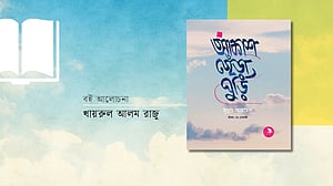 মৃদুল আহমেদের কিশোর কবিতা: স্বপ্ন ও সুরের বুনন