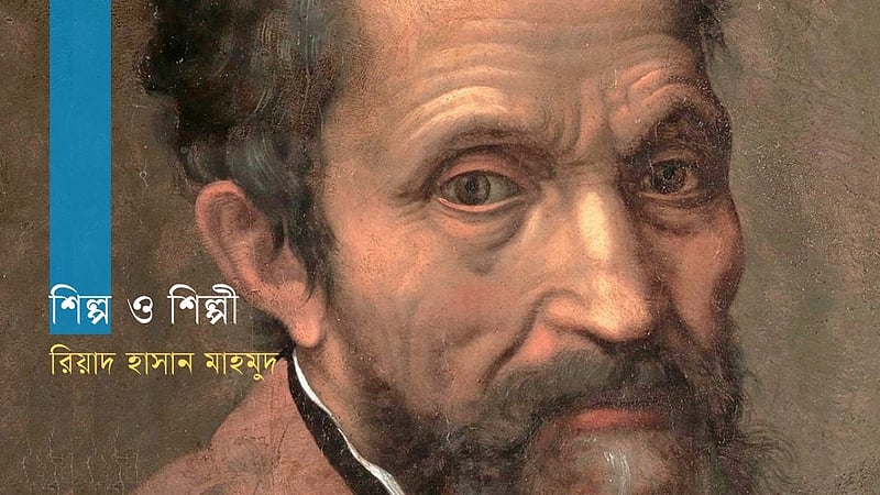 মিকেলাঞ্জেলো: রেনেসাঁ থেকে আধুনিক শিল্পের মহানায়ক
