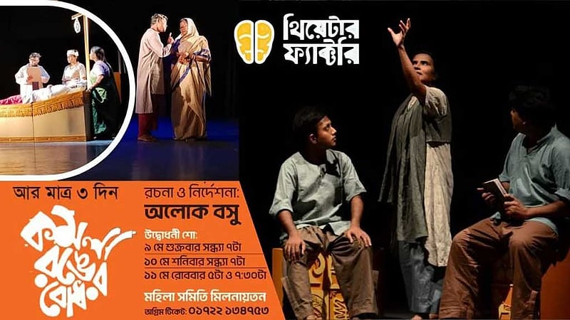 জীবনানন্দকে ঘিরে মঞ্চে ‘কমলা রঙের বোধ’