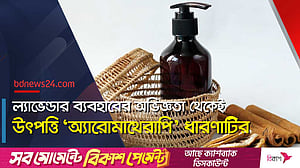 ল্যাভেন্ডার তেলের বহুবিধ প্রয়োগ; আছে উপকারিতা, প্রয়োজন সতর্কতাও
