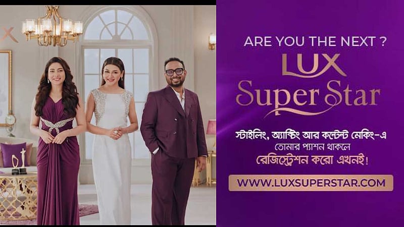 বিরতি ভেঙে শুরু হচ্ছে 'লাক্স চ্যানেল আই সুপারস্টার' প্রতিযোগিতা, চলছে নিবন্ধন