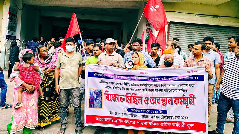 মে দিবসে মালিবাগে কারখানার সামনে সাবেক কর্মীরা