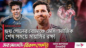 মেসির জাদুকরী ফ্রি-কিকে হার এড়াল মায়ামি