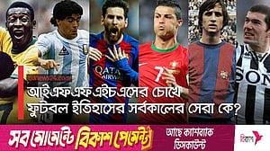 সর্বকালের সেরা ১০ ফুটবলারের তালিকায় ঠাঁই করে নিলেন যারা