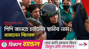 চার দিনের রিমান্ড শেষে আদালতে মমতাজ, জামিন নামঞ্জুর