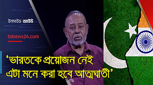 পাকিস্তানের সাথে সম্পর্ক ভালো করা মানেই ভারতের সঙ্গে শত্রুতা নয়: মুন্সী ফয়েজ আহমদ