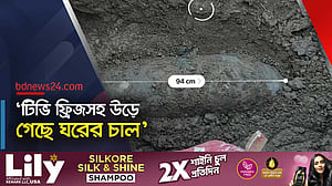 মুন্সীগঞ্জে দ্বিতীয় বিশ্বযুদ্ধের বোমা নিস্ক্রিয়ের সময় ঘরবাড়ি ক্ষতিগ্রস্ত