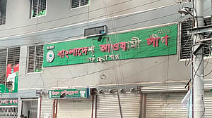 আওয়ামী লীগ কার্যালয়ে ‘চুরি করতে গিয়ে’ ভবন থেকে পড়ে যুবকের মৃত্যু