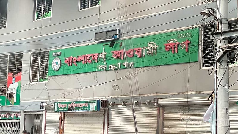 আওয়ামী লীগ কার্যালয়ে ‘চুরি করতে গিয়ে’ ভবন থেকে পড়ে যুবকের মৃত্যু