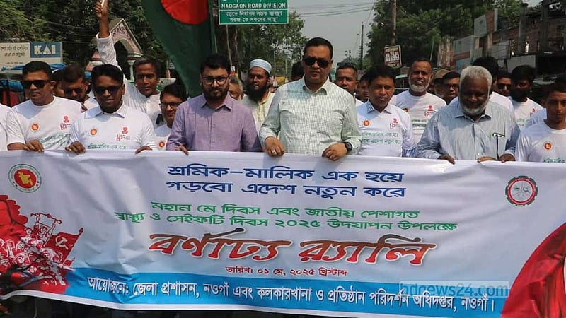 মে দিবসে শ্রমিকদের ন্যায্য অধিকার নিশ্চিতের দাবি