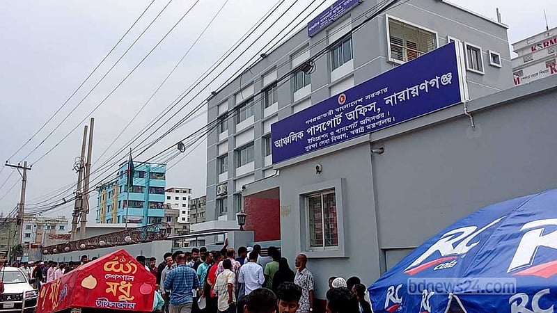 ৯ মাস পর নারায়ণগঞ্জ আঞ্চলিক পাসপোর্ট অফিস চালু, প্রথম দিনেই ভিড়