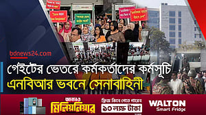 ‘সংস্কার ঐক্য পরিষদের' কর্মসূচিতে অচল এনবিআর