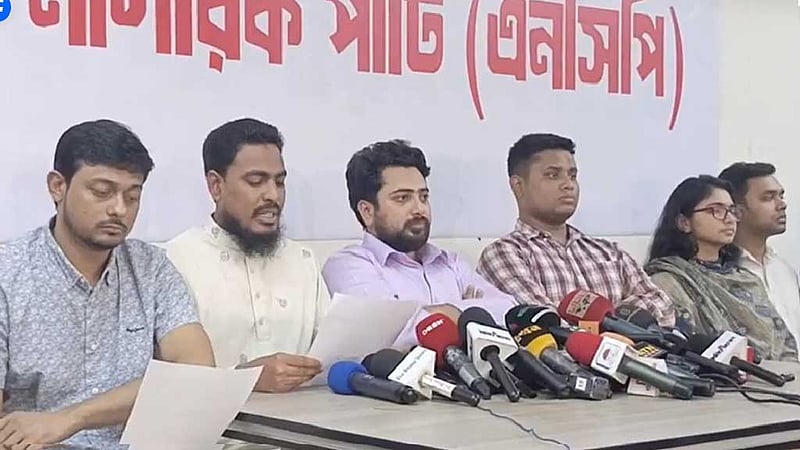 ইসি ‍পুনর্গঠনের দাবি এনসিপির, বুধবার নির্বাচন ভবনের সামনে বিক্ষোভের ডাক