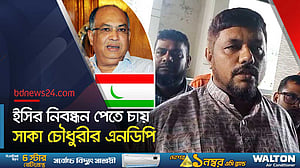 নিবন্ধন পেতে ফের তৎপর সাকা চৌধুরীর এনডিপি