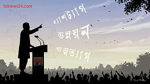 রাজনীতির বাজারে নতুন পার্টির ধুম!