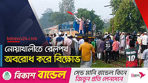 উপকূল এক্সপ্রেসের গতিরোধ করে, সুবর্ণচর এক্সপ্রেস চালুর দাবি