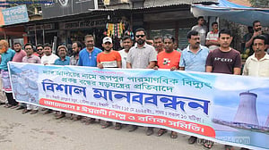 রূপপুর পারমাণবিক বিদ্যুৎ প্রকল্প ‘বন্ধের ষড়যন্ত্রের’ প্রতিবাদে মানববন্ধন