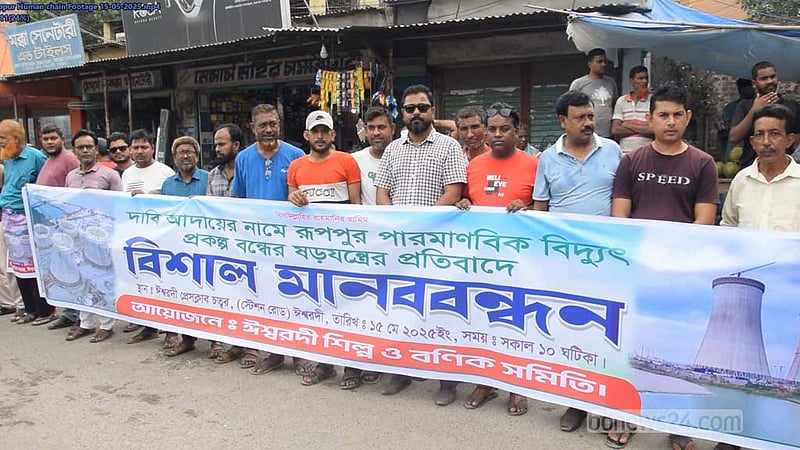 রূপপুর পারমাণবিক বিদ্যুৎ প্রকল্প ‘বন্ধের ষড়যন্ত্রের’ প্রতিবাদে মানববন্ধন