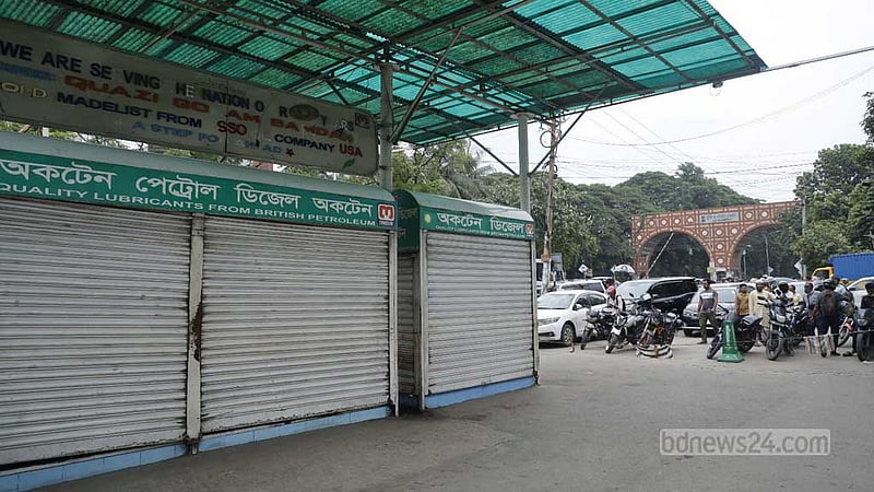 দশ দাবিতে বন্ধ পেট্রোল পাম্প