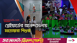 প্লেইয়ার্ডে বিনামূল্যে খেলতে পেরে আনন্দে আত্মহারা ক্ষুদে শিক্ষার্থীরা