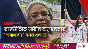 নির্বাচনে ৩৩ শতাংশ মনোনয়ন নারীদের দিন: সামিনা লুৎফা