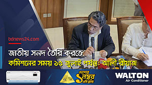 'সরকার ও জাতীয় ঐকমত্য কমিশনের সুনির্দিষ্ট এজেন্ডা নেই, লক্ষ্য সহায়তা করা'
