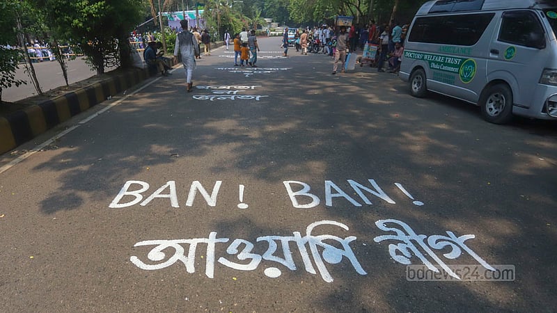 আওয়ামী লীগ নিষিদ্ধ ও বিচারের পদক্ষেপকে ‘সঠিক’ বলছে বিএনপি