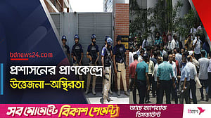 কর্মচারীদের বিক্ষোভে উত্তাল সচিবালয়, প্রধান ফটকে বিশেষায়িত বাহিনী