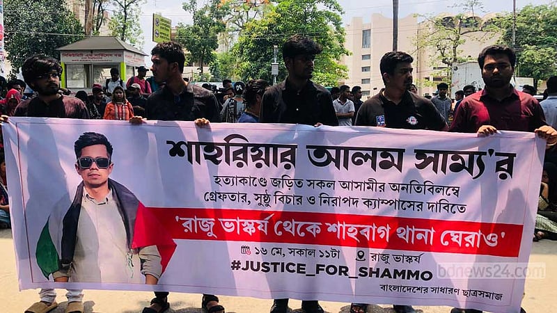 সাম্য হত্যা: জড়িতদের গ্রেপ্তারে সময় বেঁধে দিয়ে শাহবাগ থানা ঘেরাওয়ের হুঁশিয়ারি