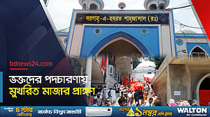 সিলেটে হযরত শাহজালাল (রহ.) এর ওরশে ভক্তদের ঢল