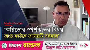 মিয়ানমারকে করিডোর দেওয়া না দেওয়ার সিদ্ধান্ত নেবে নির্বাচিত সংসদ: তারেক