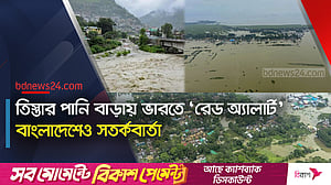 টানা ভারি বৃষ্টিতে তিস্তার পানি বাড়ায় ভারতে ‘রেড অ্যালার্ট’, বাংলাদেশেও সতর্কবার্তা