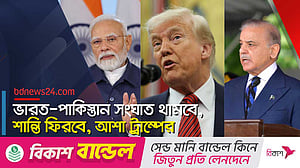 পাল্টাপাল্টি হামলার পর ভারত-পাকিস্তান উত্তেজনা কমানোর চেষ্টা ট্রাম্পের